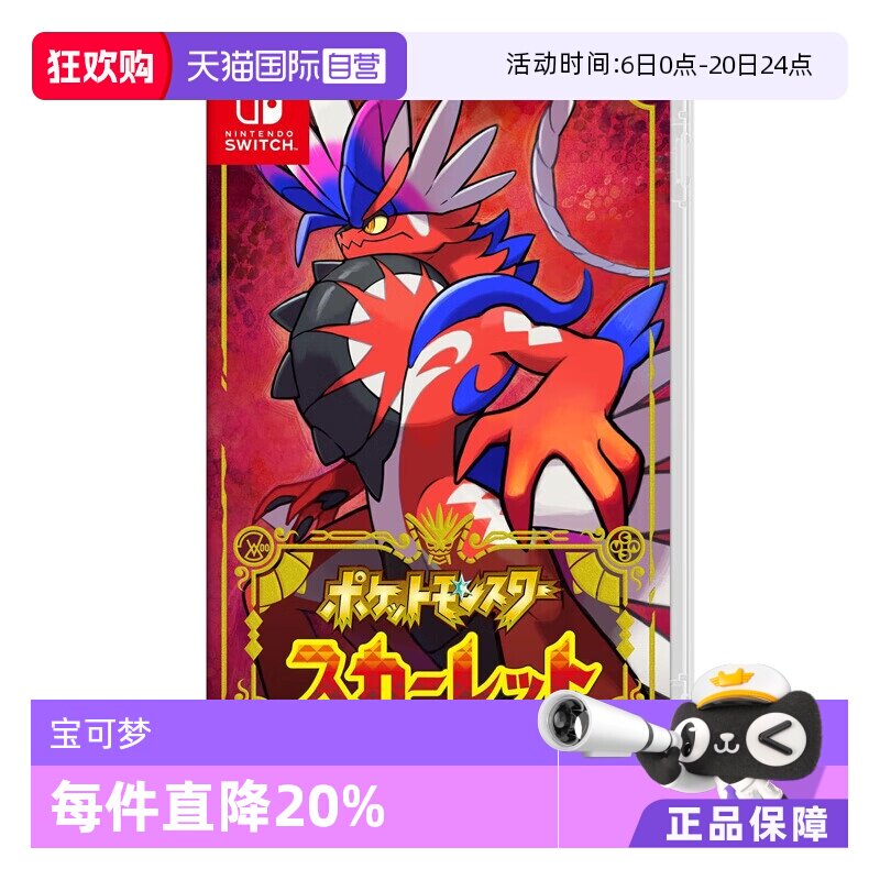 【自营】任天堂（Nintendo）switch宝可梦朱游戏卡带 