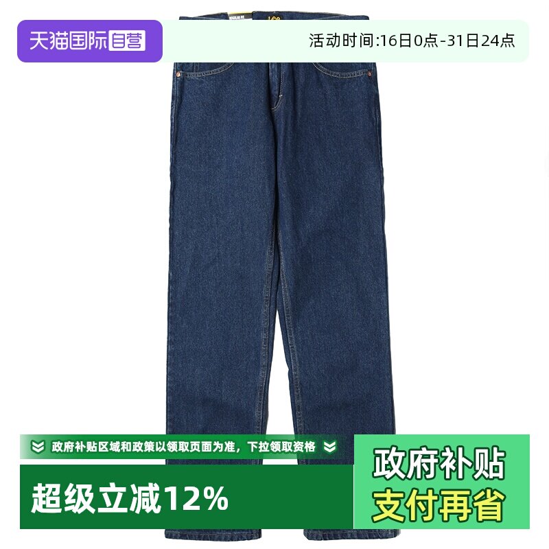 【自营】Lee李深蓝色原色百搭休闲舒适中腰高端牛仔裤男直筒宽松