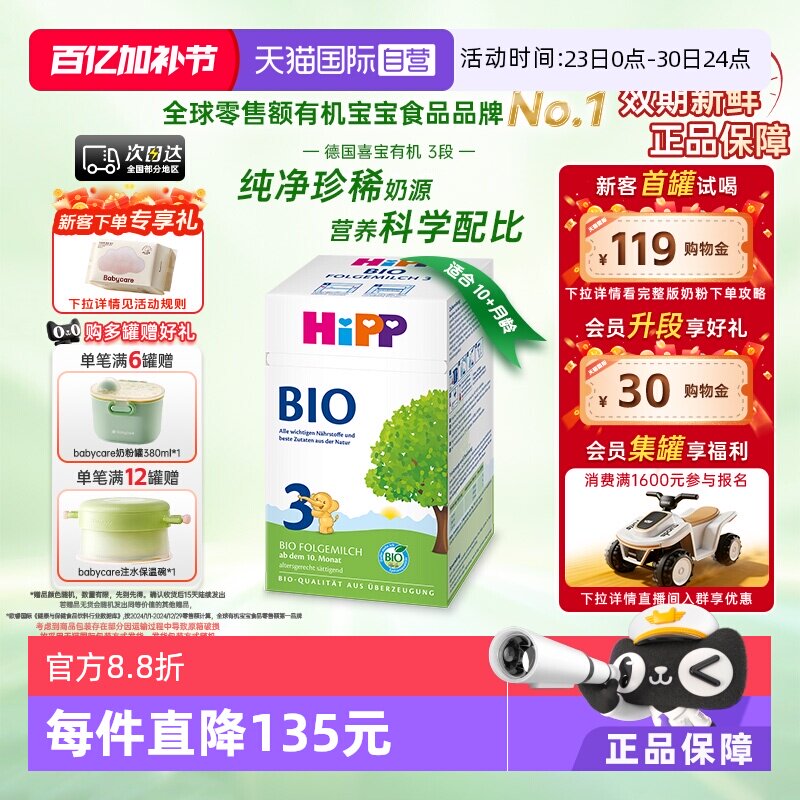 【自营】HiPP喜宝 德国经典有机婴幼儿配方奶粉3段（10个月-2岁）