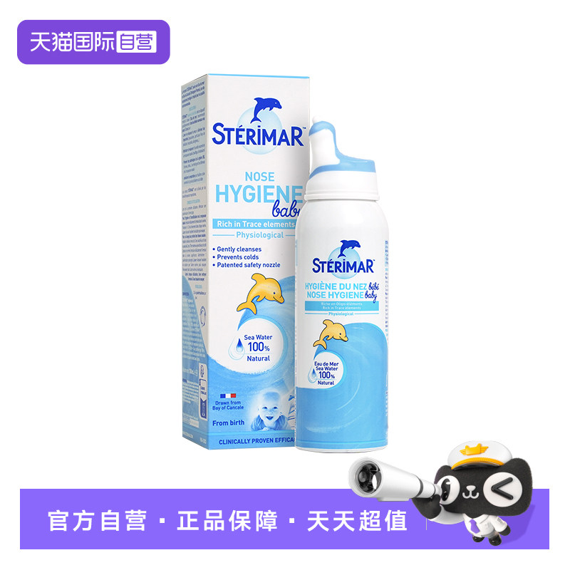 【自营】舒德尔玛小海豚sterimar婴幼儿成人海盐鼻塞清洁洗鼻喷雾