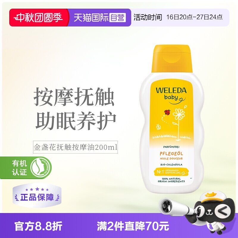 维蕾德婴幼儿抚触护肤油200ml图片