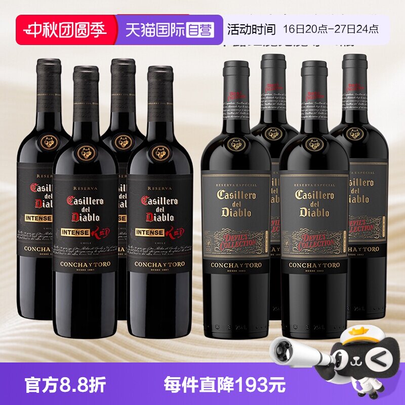 干露红魔鬼葡萄酒组合750ml*8瓶