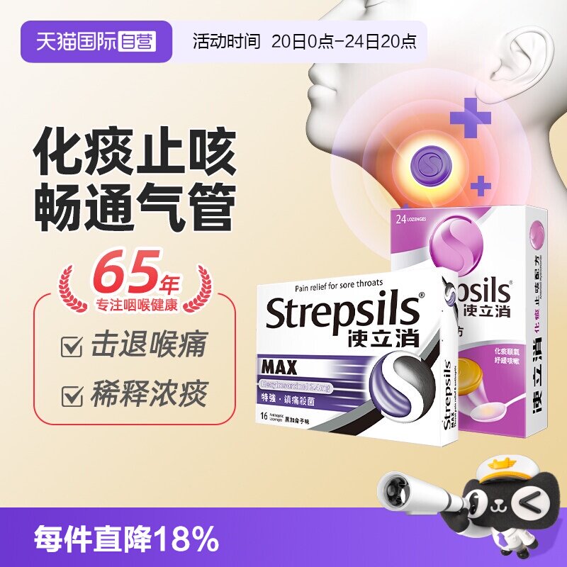 【自营】港版Strepsils使立消润喉糖含片止咳化痰护嗓润嗓干痒痛