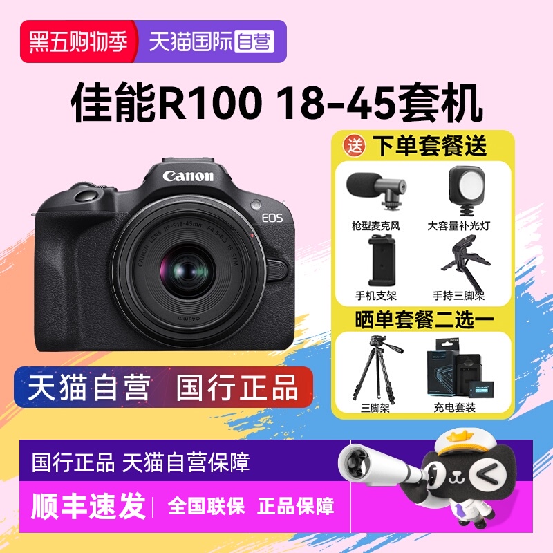 【自营】【12期免息】佳能 R100 相机入门级微单数码摄影4K照相机