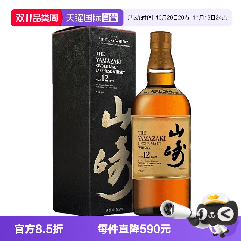 【自营】日本山崎12年单一麦芽威士忌700ml三得利Yamazaki洋酒