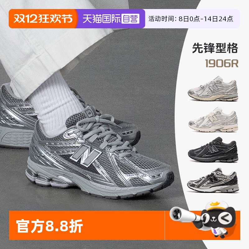 【自营】New Balance NB男女鞋液态银时尚潮流慢跑休闲鞋M1906REH