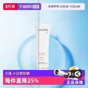 兰蔻小白管防晒50ml Lancome 通勤旅行贴妆轻透隔离防晒 自营