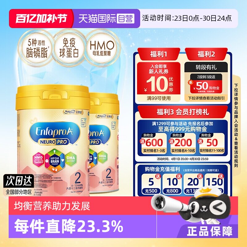 【自营】美赞臣HMO 婴幼儿奶粉 2段（6-12月）婴儿900克*2罐荷兰