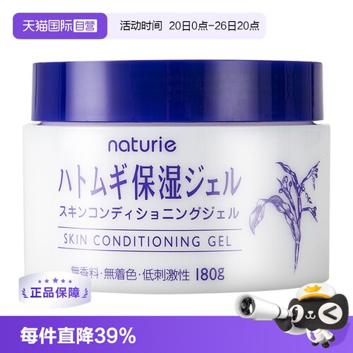 日本原装进口naturie清爽保湿