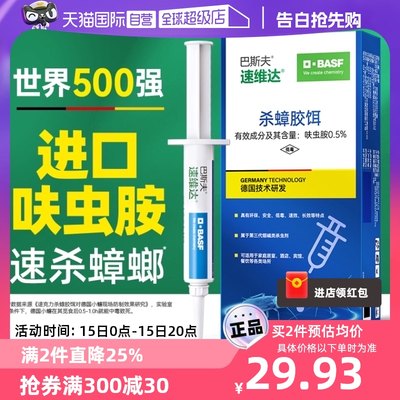 巴斯夫杀蟑胶饵速杀40平米