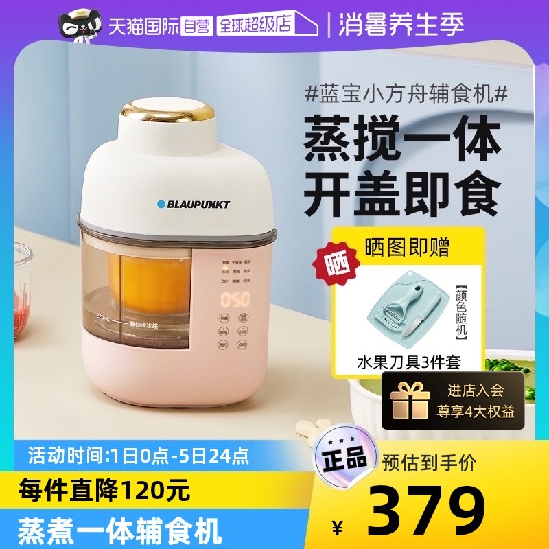 【自营】蓝宝婴儿辅食机蒸煮一体多功能料理机打泥宝宝米糊研磨器