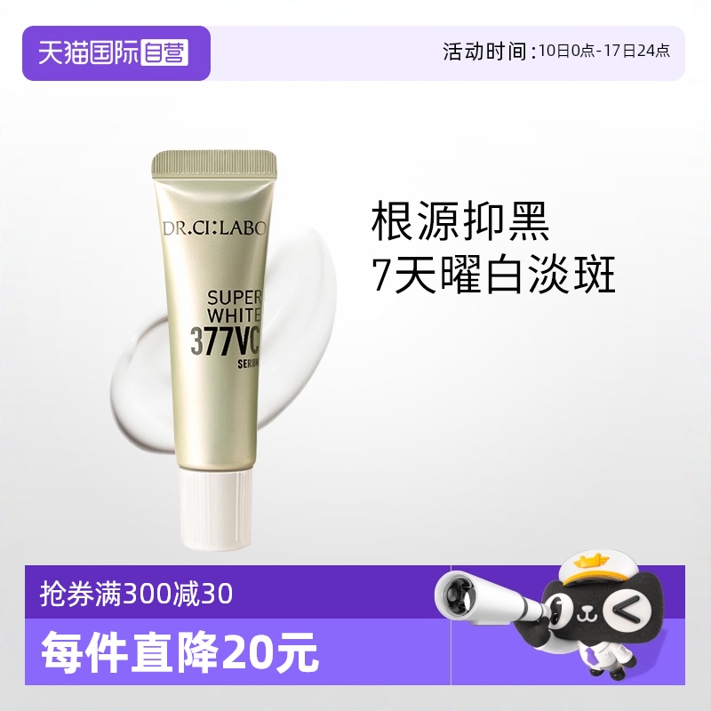 城野医生VC377美白淡斑精华6g