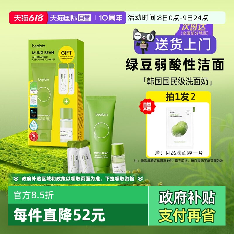 【自营】beplain碧菲音绿豆洗面奶氨基酸深层清洁收缩毛孔控油