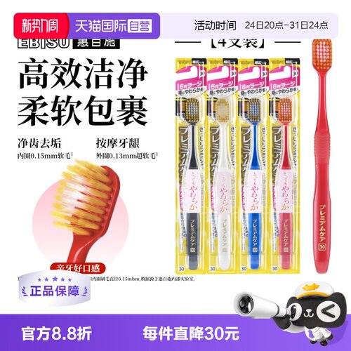 惠百施护龈成人4支装宽头超软毛