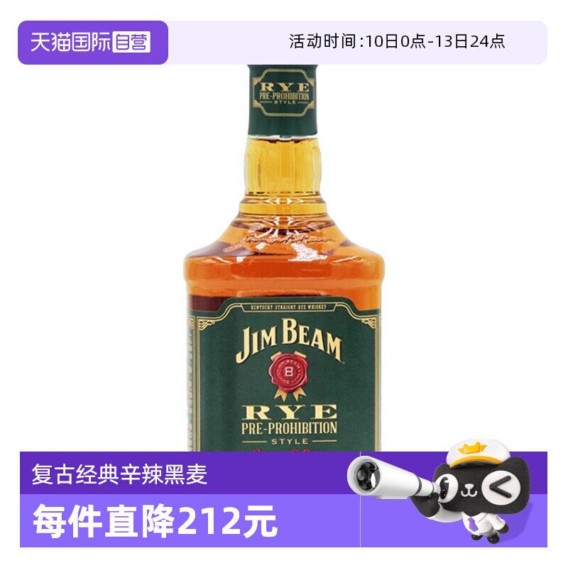 【自营】三得利金宾JimBeam黑麦波本威士忌700ml美国进口洋酒占边