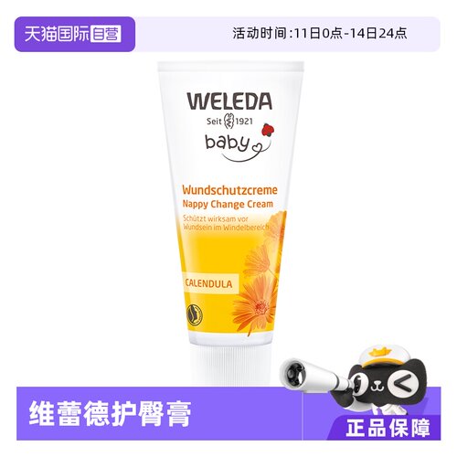 维蕾德宝宝护臀膏霜75ml