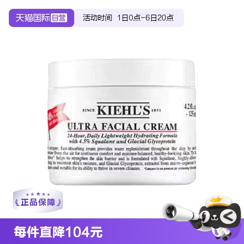 【自营】Kiehl＇s/科颜氏Kiehl's科颜氏高保湿面霜125ml保湿霜图片