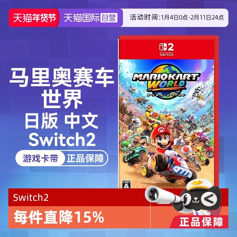 【自营】任天堂Nintendo Switch2 马里奥赛车 世界（Switch2专用）日版中文卡带