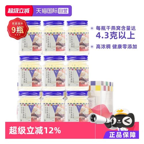 楼上无糖金丝燕盏滋补品即食燕窝