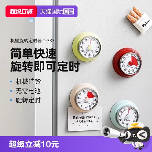 多利科机械计时器磁吸旋转