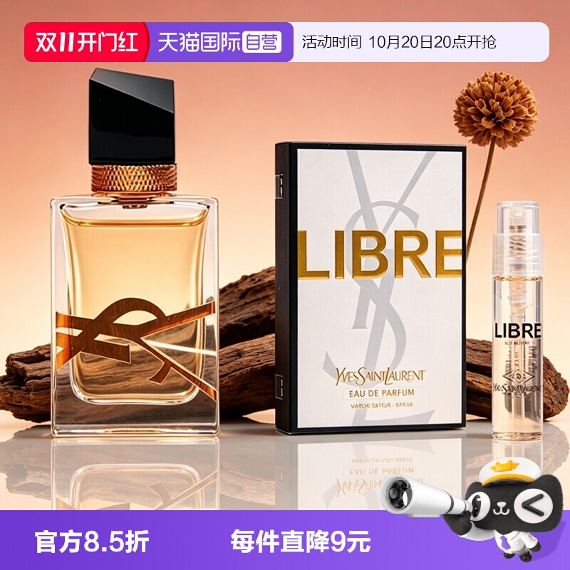 【自营】YSL/圣罗兰自由之水经典版女士香水持久留香便携小样套装