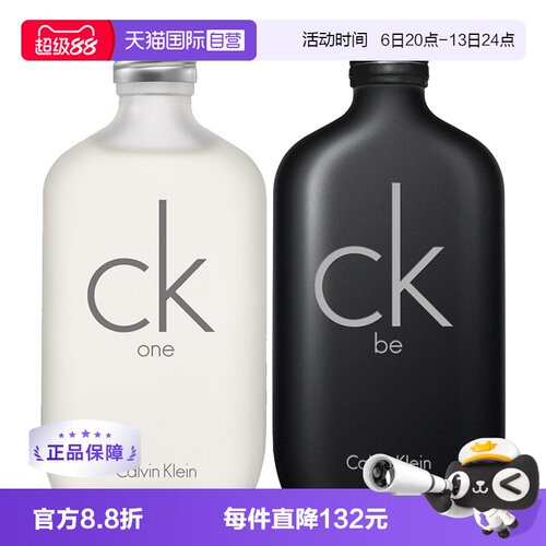 CK香水中性香ONE/BE/炫金柑橘香