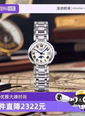 【自营】浪琴/Longines 瑞士心月月相系列贝母盘石英女士腕表礼物