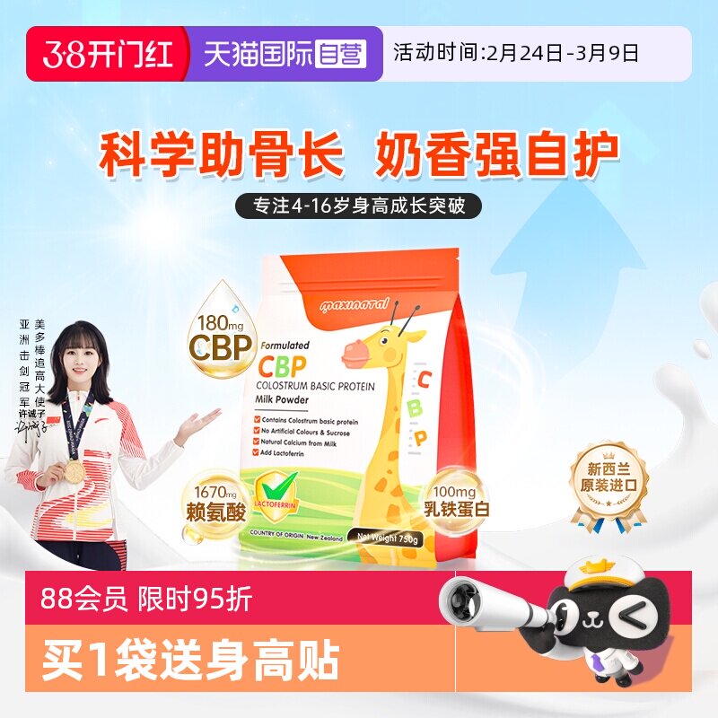 【自营】美多棒CBP儿童成长奶粉高钙青少年早餐新西兰进口750g