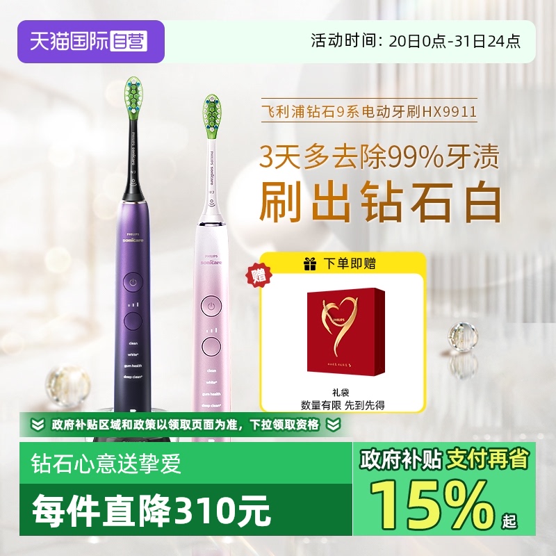 智能净齿全新升级星耀电动牙刷