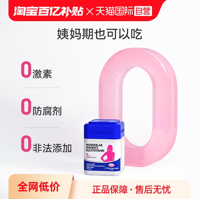 WonderLab女士多维片养发护甲