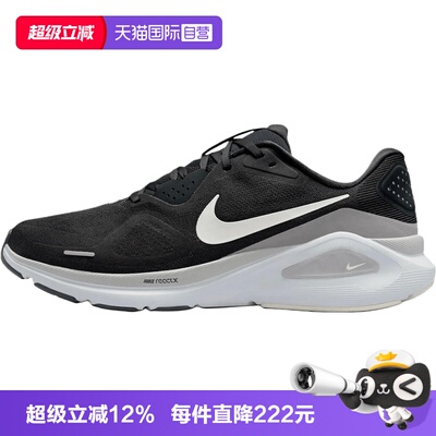 【自营】NIKE耐克男鞋STRUCTURE 26运动训练跑步鞋HJ1102-005
