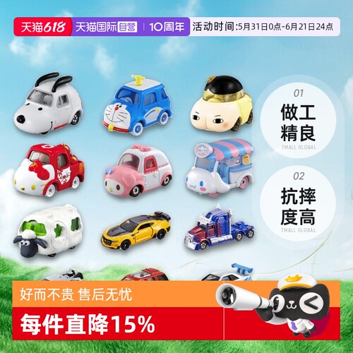 TOMY多美卡合金小汽车米奇凯蒂猫