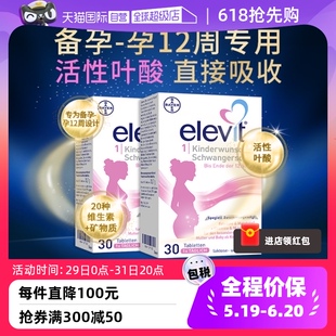 elevit爱乐维1段备孕孕妇孕期活性叶酸维生素30片2盒 德版 自营