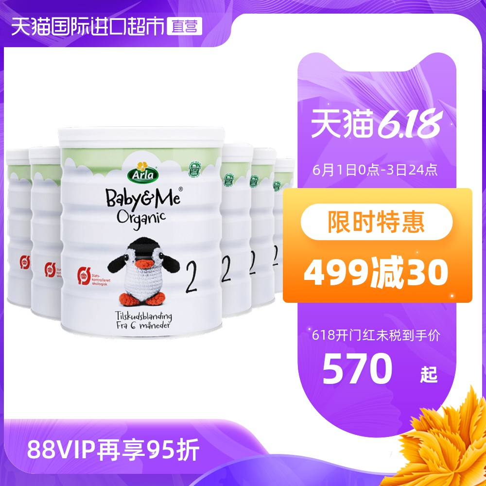 【直营】Arla阿拉宝贝与我较大婴儿有机配方奶粉2段600g*6罐