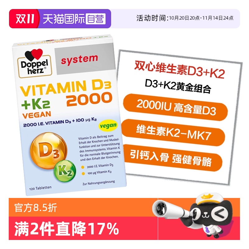 【自营】德国双心维生素D3 2000IU+K2成人中老年营养补充片剂60片