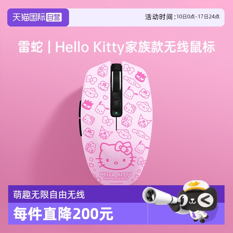 雷蛇HelloKitty和小伙伴款鼠标