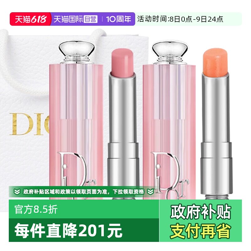 【自营】Dior/迪奥魅惑润唇膏001#004#套装变色口红套装