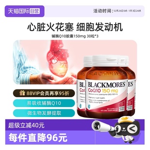 3瓶 BLACKMORES澳佳宝辅酶Q10胶囊150mg 心脏心肌 自营