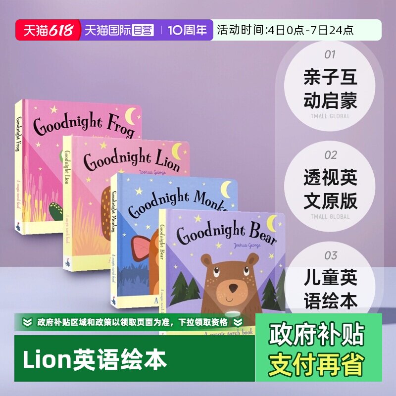 【自营】Magic Torch Book Goodnight Bear Lion Frog Monkey 晚安小熊狮子魔法手电筒儿童英语绘本 亲子互动启蒙透视英文原版进口