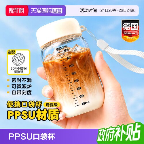 【PPSU】德国便携迷你咖啡小水杯