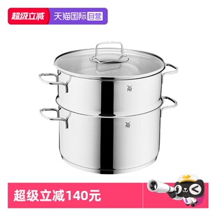 【自营】德国WMF福腾宝Inspiration不锈钢蒸锅汤锅煮锅大容量蒸屉
