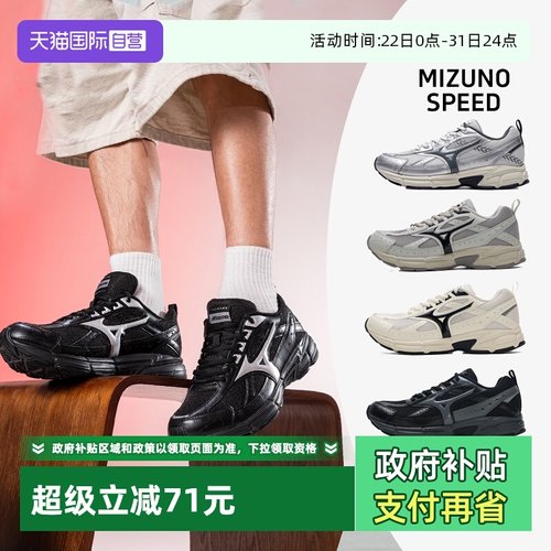 【自营】Mizuno美津浓休闲鞋男女SPEED缓震支撑跑步鞋复古老爹鞋