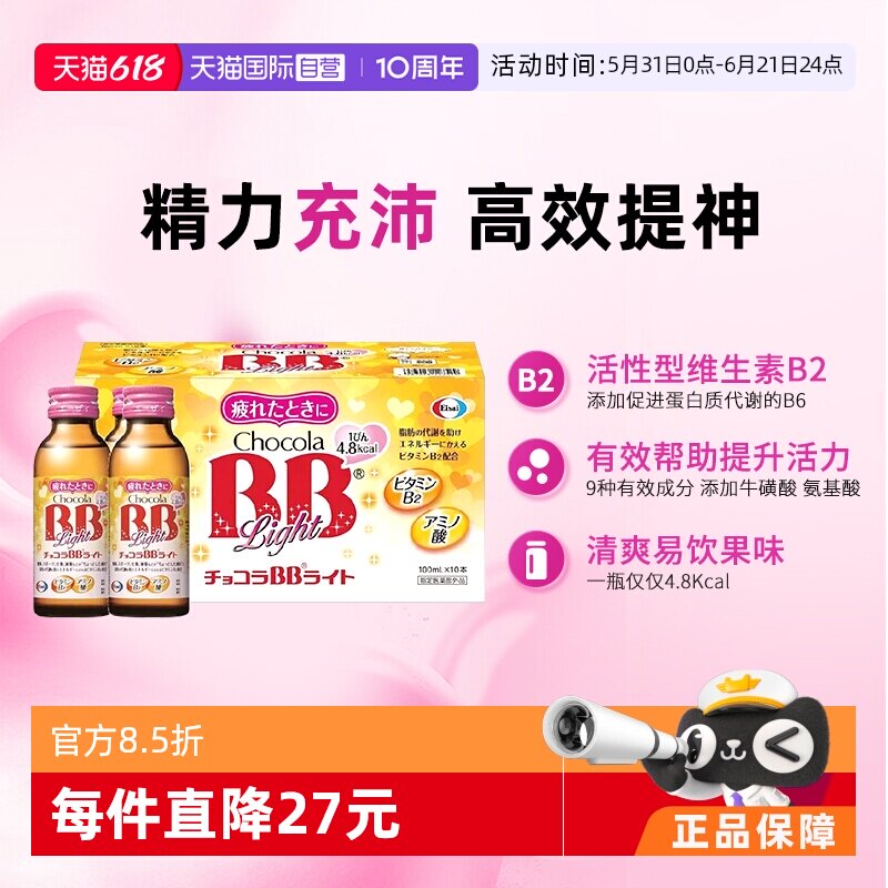 【自营】ChocolaBB复合维生素氨基酸口服液营养补充精力提升10瓶