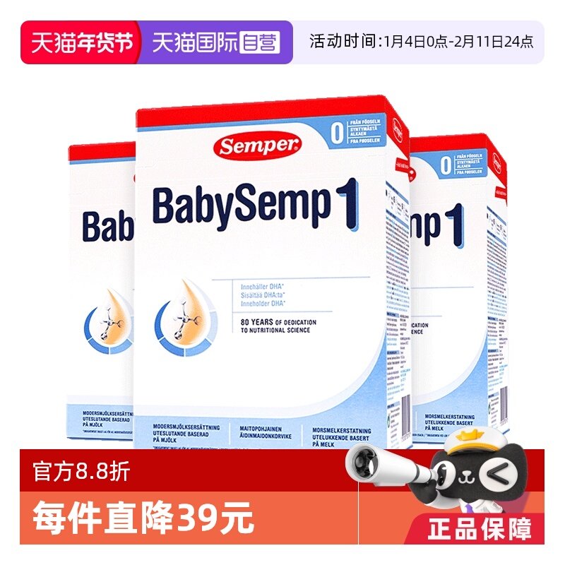 【自营】semper森宝奶粉1段瑞典MFGM+DHA婴幼儿奶粉*3盒效期:27.2