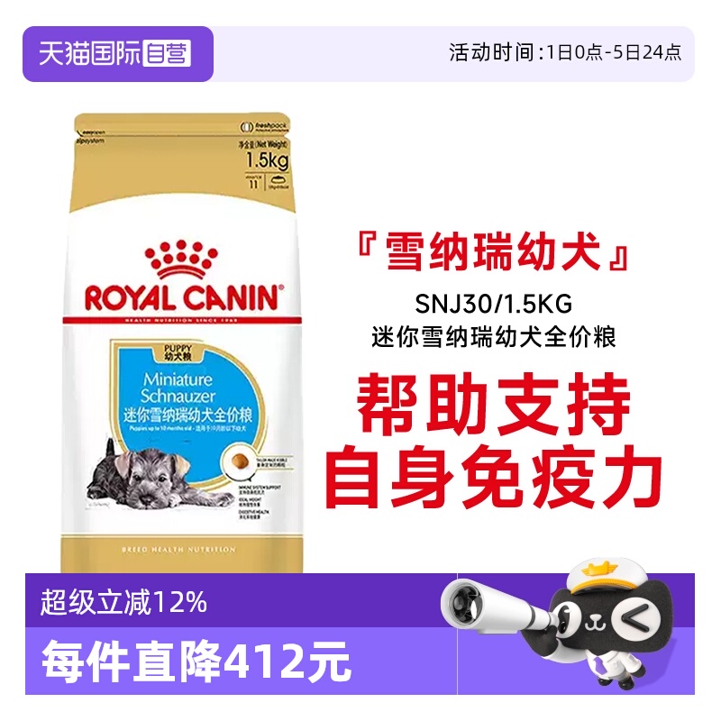 皇家幼犬小型犬帮助支持免疫力