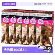 【自营】KAO/花王遮白发黑色棕色亚麻植物泡沫染发膏泡泡染发剂