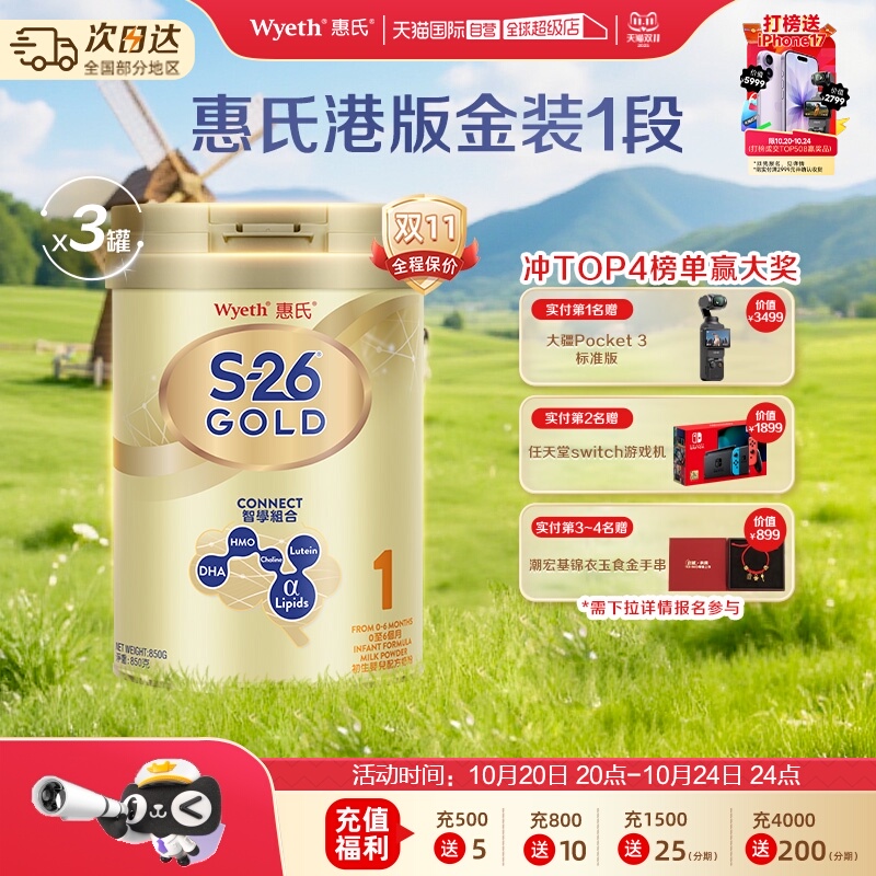 【自营】惠氏港版金装1段850g*3