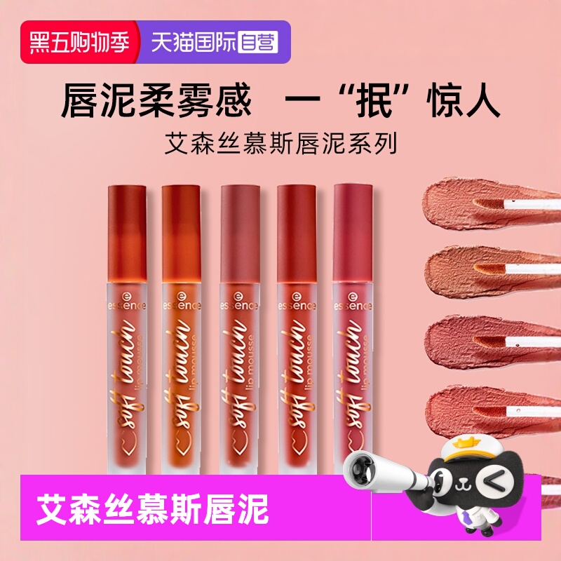 essence唇泥慕斯唇釉口红不掉色