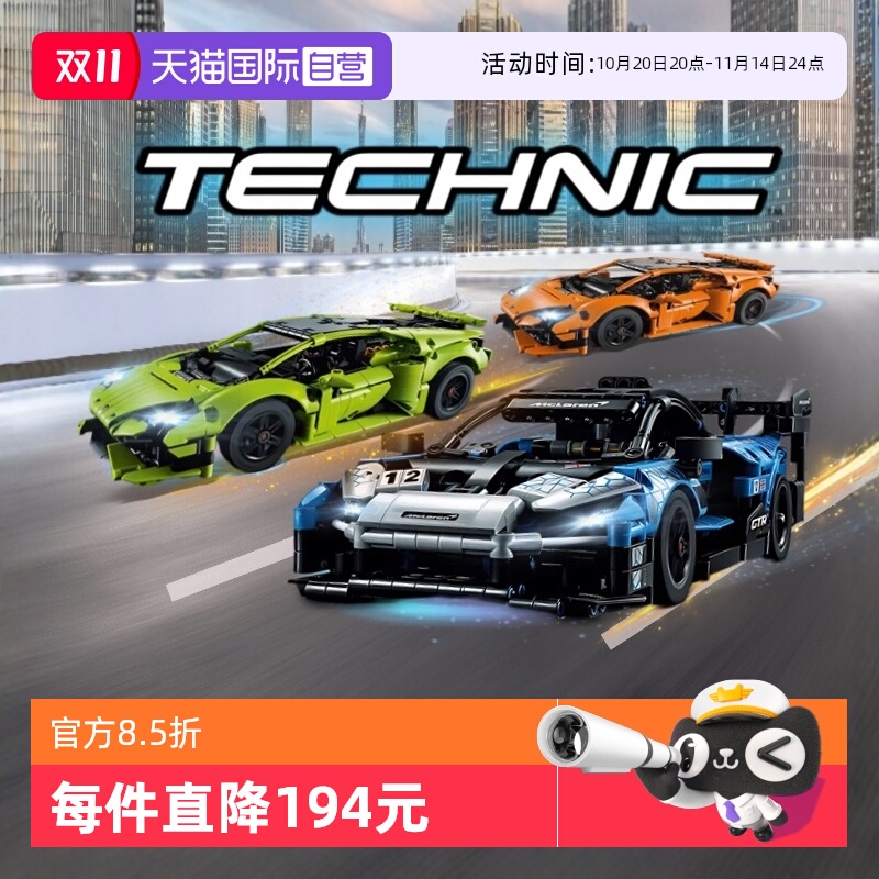 乐高迈凯伦布加迪兰博基尼