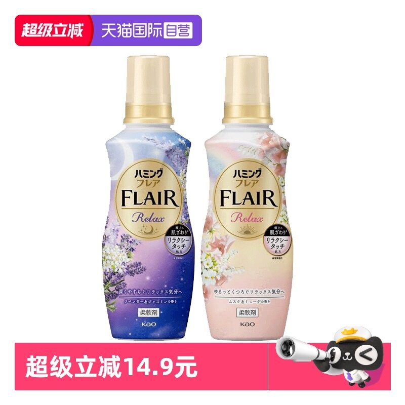 【自营】花王衣物柔顺剂防褶皱防静电持久留香护衣剂510ml*2瓶